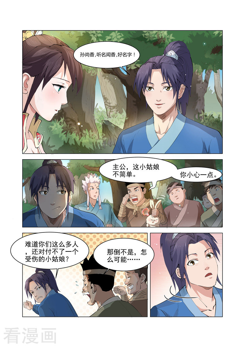 第3话2-一骑当千-孙尚香-踏雪动漫（第7张）